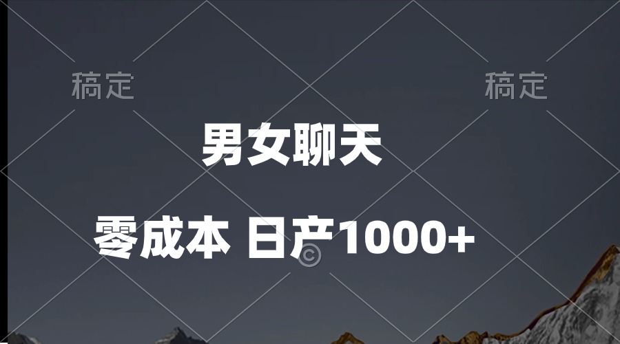 (10213期)男女聊天视频,QQ分成等多种变现方式,日入1000+-轻创终点站